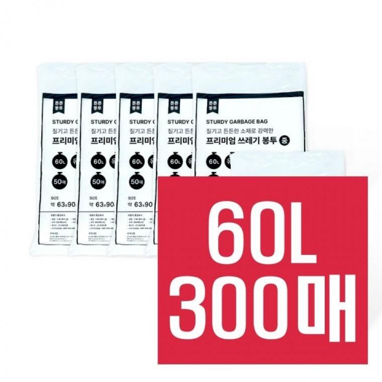 300매 60L 유백 쓰레기봉투 두꺼운 다용도봉투 매장용 슈퍼 도매상가 청소용 분리수거 비닐봉투 흰색비닐