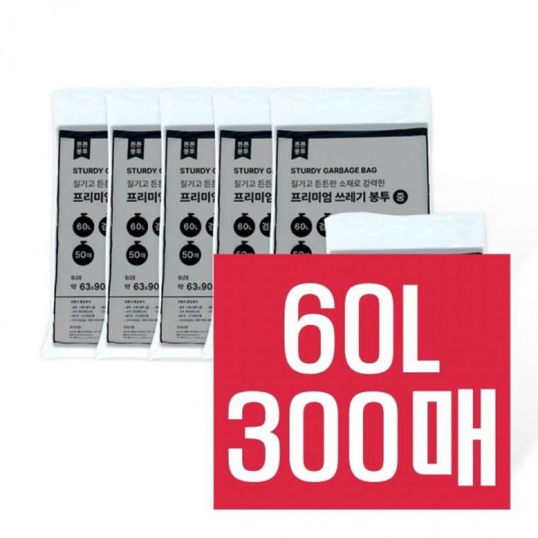 300매 60L 검정 쓰레기봉투 두꺼운 다용도봉투 매장용 슈퍼 도매상가 청소용 분리수거 비닐봉투 검정비닐