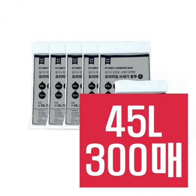 300매 45L 검정 쓰레기봉투 두꺼운 다용도봉투 매장용 슈퍼 도매상가 청소용 분리수거 비닐봉투 검정비닐
