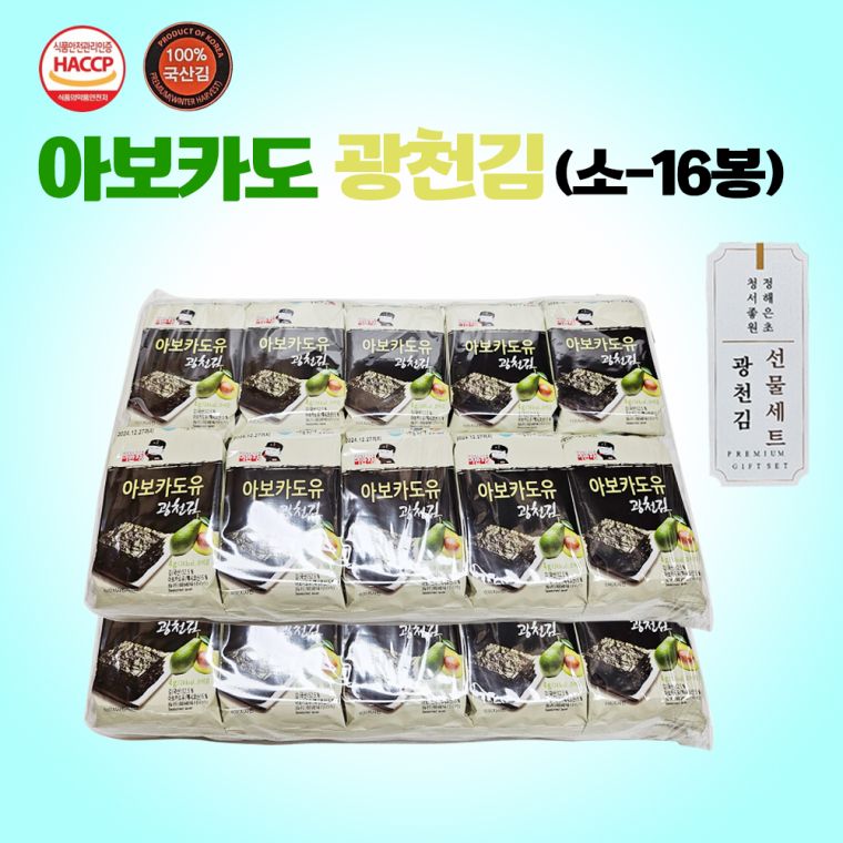 김세트 [아보카드유 광천김16봉] 김선물세트/김세트/반찬김/광천김/김자반세트/설날 추석선물세트/김선물