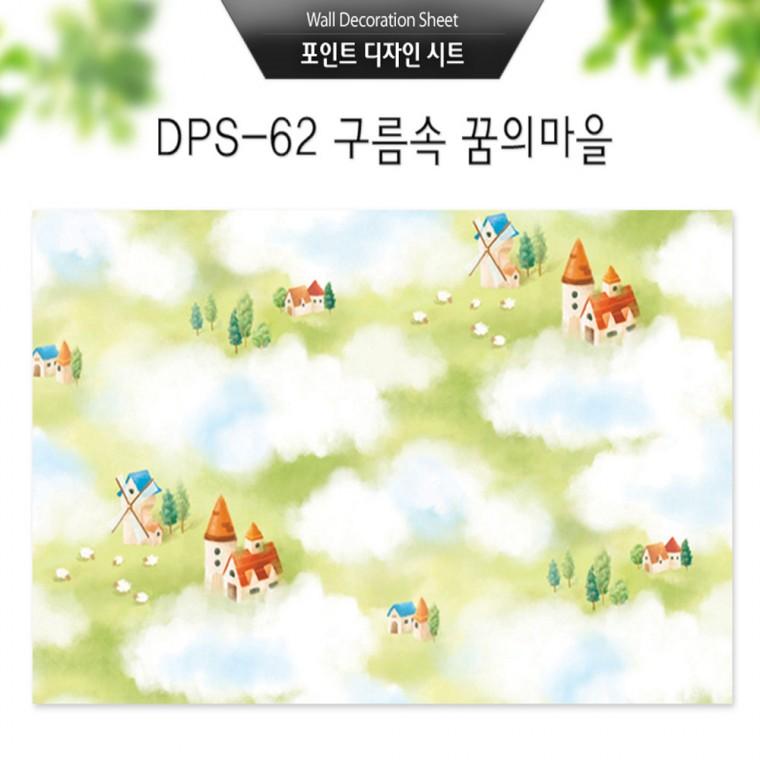 인테리어 포인트 벽지 시트지 구름속 꿈의마을(DPS-62)