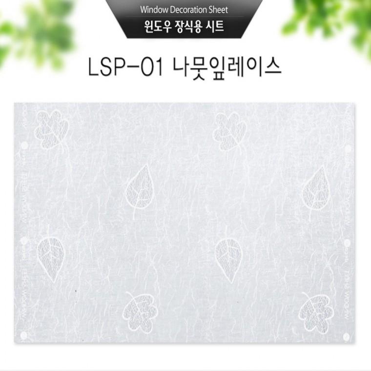 반투명 유리 창문 안개 시트지 나뭇잎 레이스(LSP-01)사이즈100×200cm