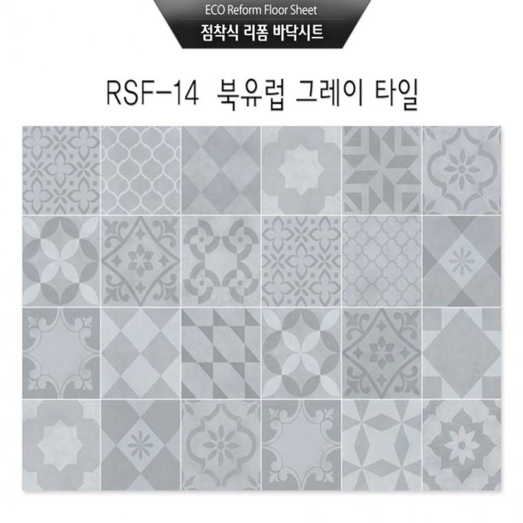 점착식 리폼 바닥시트지 북유럽 그레이타일(RSF-14)시트지(100×200cm)