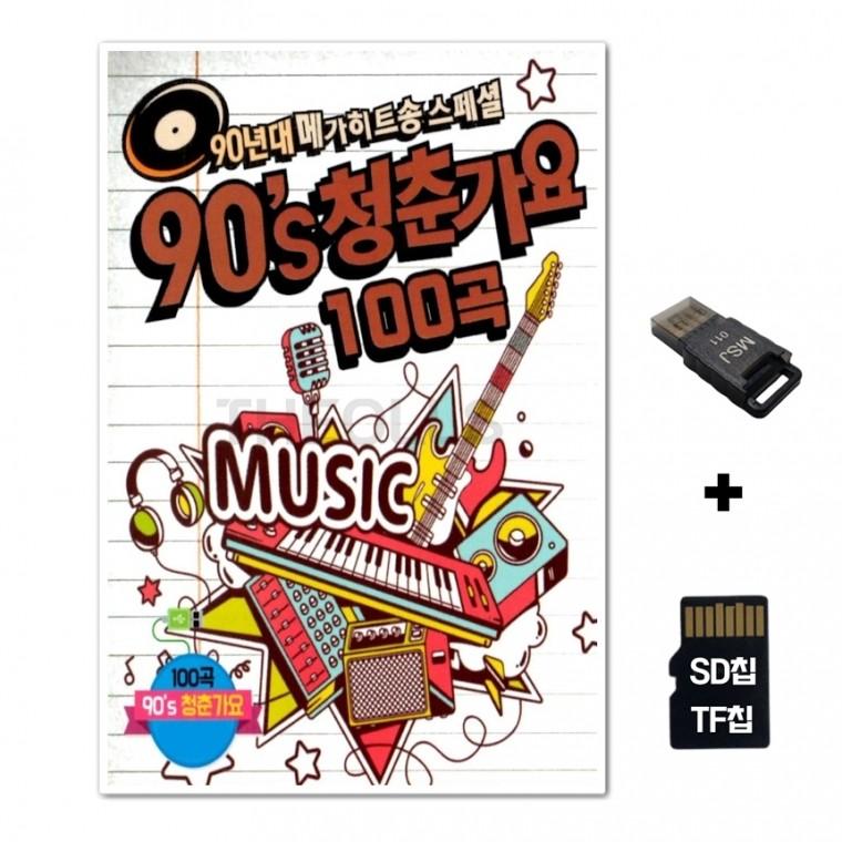 [DS]SD노래칩+USB리더기 청춘가요100곡