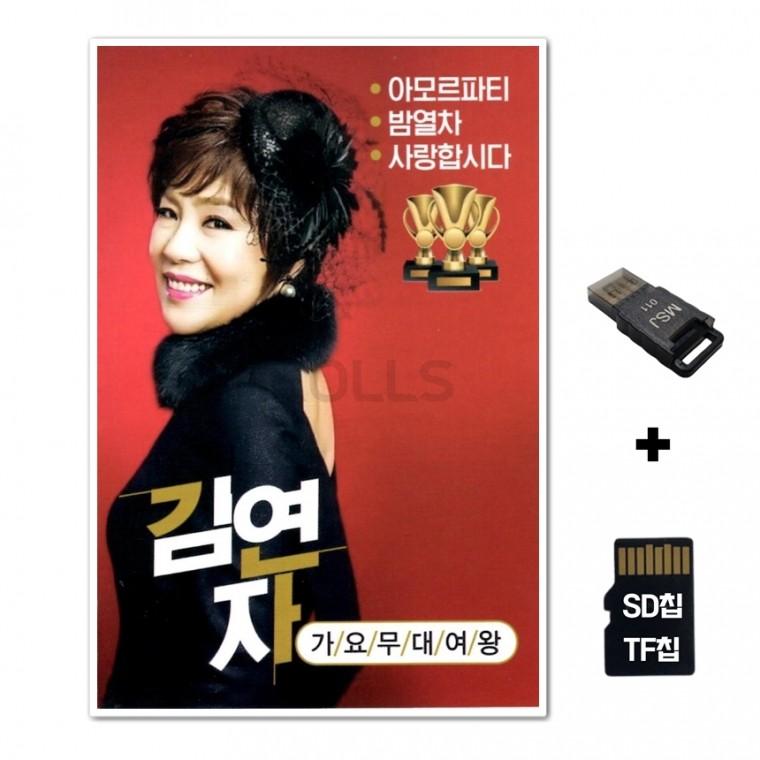[DS]SD노래칩+USB리더기 김연자 88곡