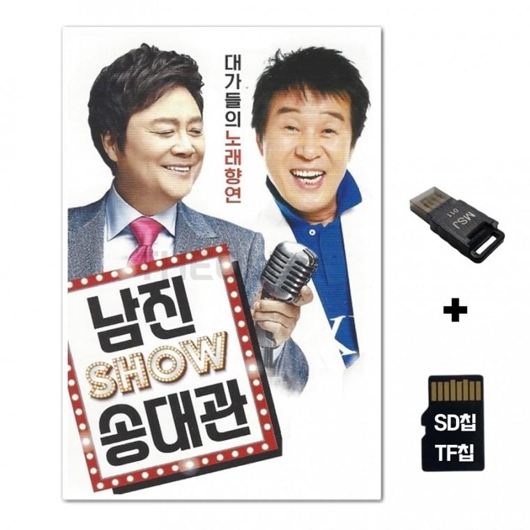 [DS]SD노래칩+USB리더기 남진 SHOW 송대관 82곡