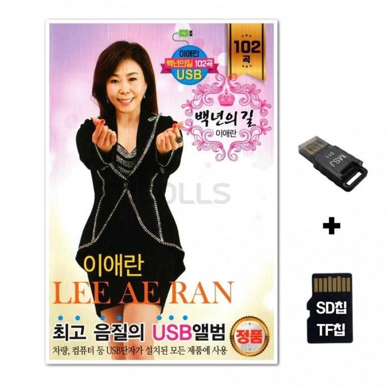 [DS]SD노래칩+USB리더기 이애란 백년의 길 102곡