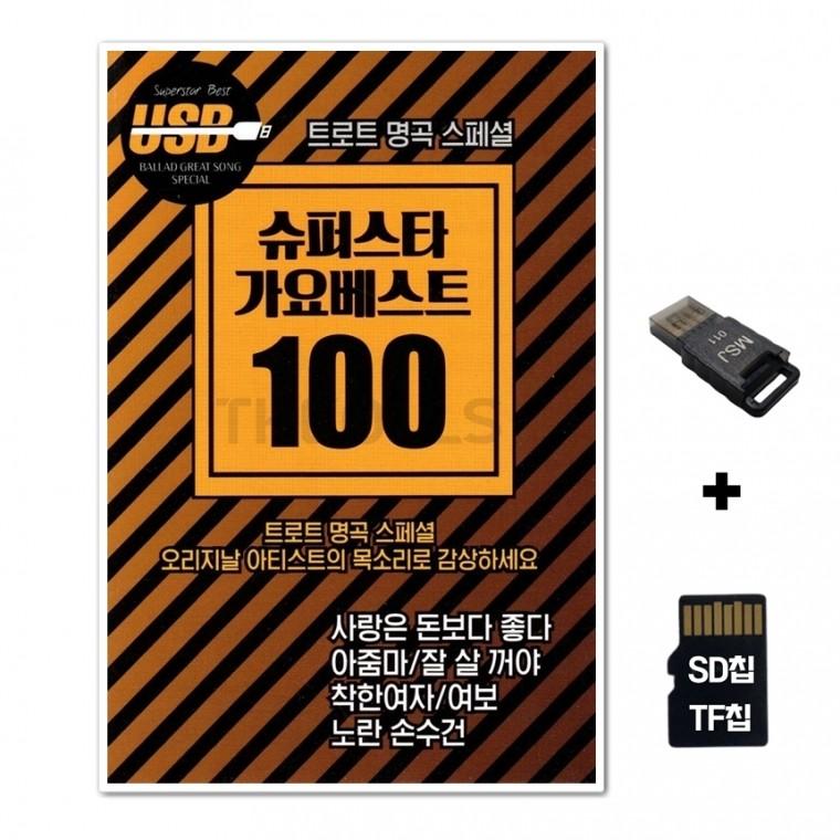 [DS]SD노래칩+USB리더기 슈퍼스타 가요베스트100곡
