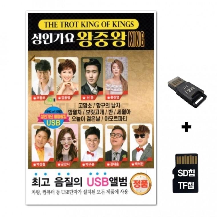[DS]SD노래칩+USB리더기 성인가요 왕중왕 95곡