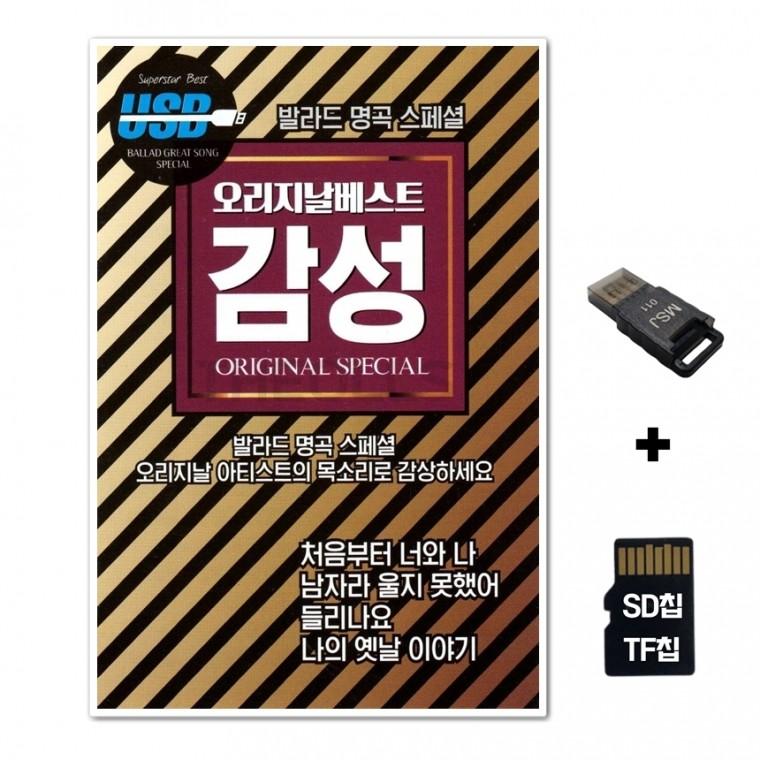 [DS]SD노래칩+USB리더기 오리지날베스트  85곡
