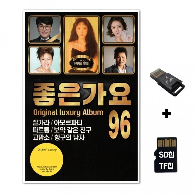 [DS]SD노래칩+USB리더기 좋은가요 96곡