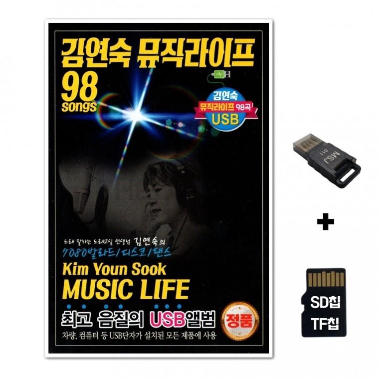 [DS]SD노래칩+USB리더기 김연숙 뮤직라이프 96곡