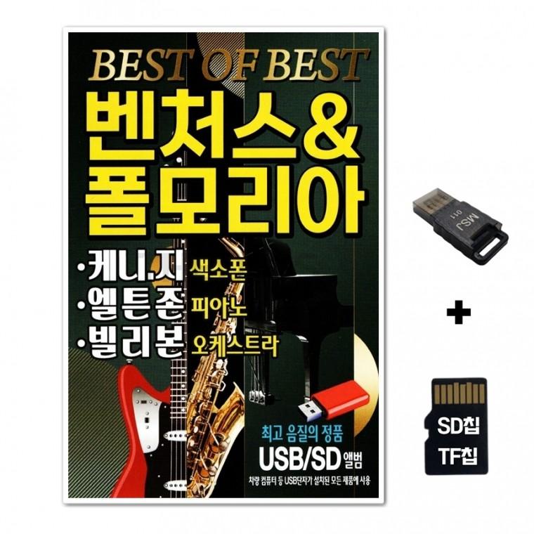 [EC]SD노래칩+USB리더기 벤쳐스 폴모리아