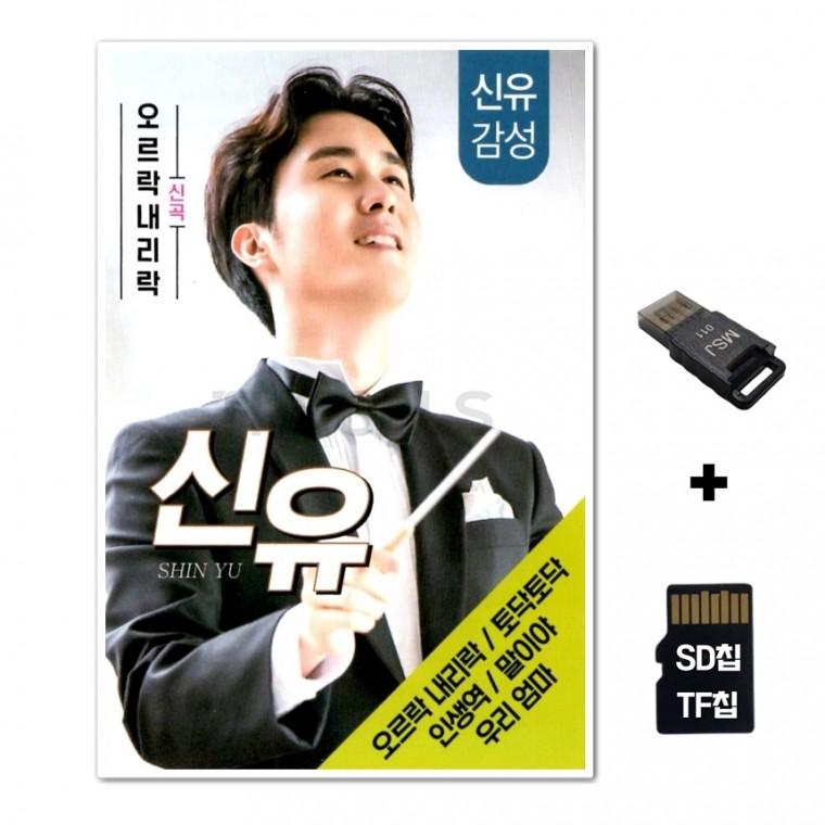 [DS]SD노래칩+USB리더기 신유 화이트 56곡