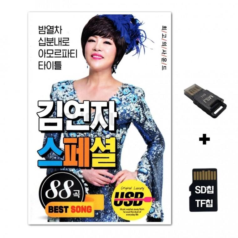 [DS]SD노래칩+USB리더기 김연자 스페셜 88곡