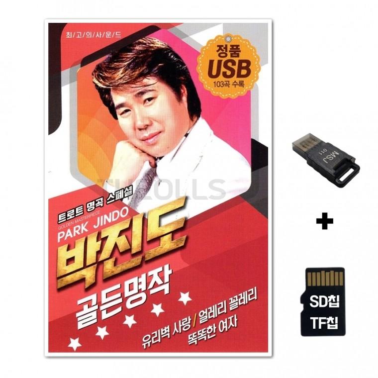 [DS]SD노래칩+USB리더기 박진도 골든명작 103곡