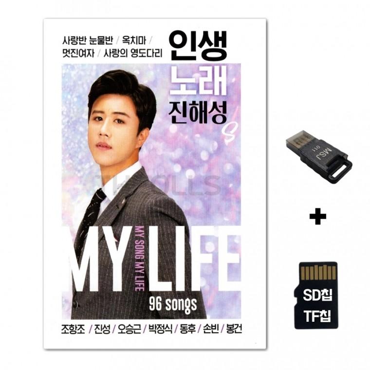 [FL]SD노래칩+USB리더기 인생노래 진해성 96곡