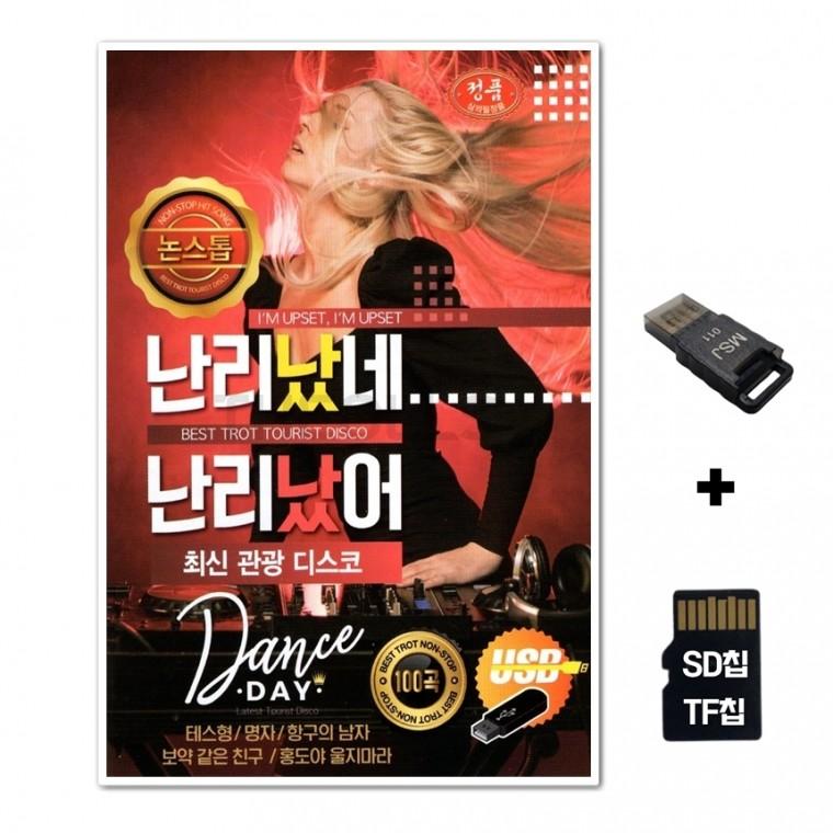 [GM]SD노래칩+USB리더기 논스톱 난리났네 난리났어 최신 관광 디스코 100곡 빨강