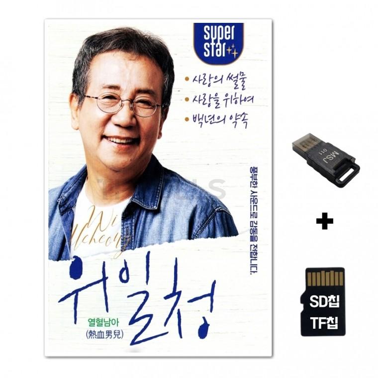 [DS]SD노래칩+USB리더기 위일청 열혈남아