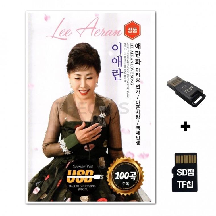 [DS]SD노래칩+USB리더기 이애란 애란화 100곡