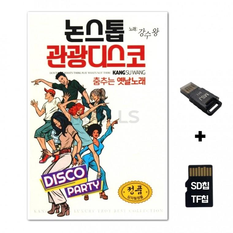[GM]SD노래칩+USB리더기 논스톱 관광디스코 100곡