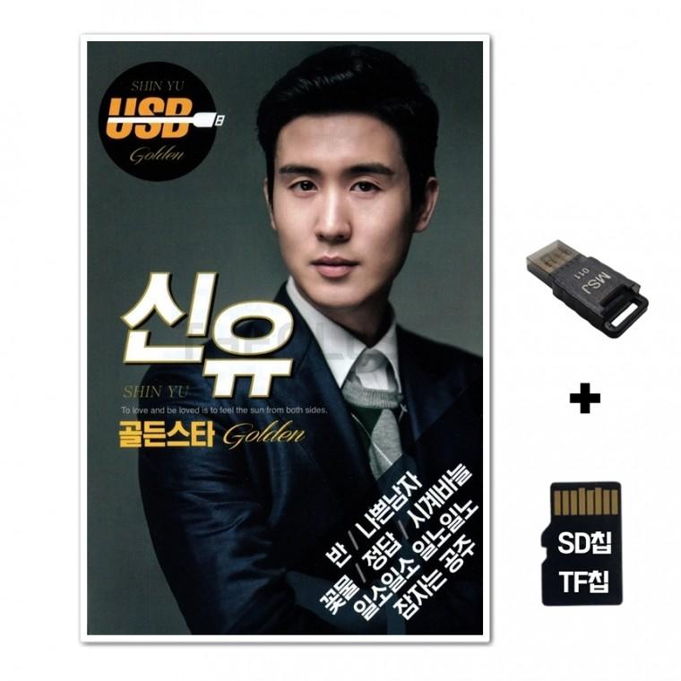 [DS]SD노래칩+USB리더기 신유 골든스타107곡