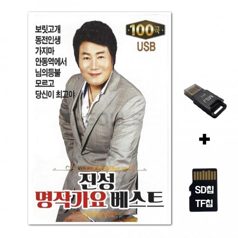 [Q]SD노래칩+USB리더기 진성명작가요 베스트