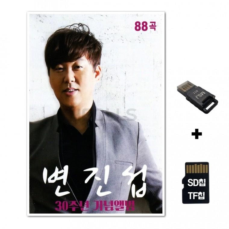 [GoodBlue]SD노래칩+USB리더기 변진섭 30주년 기념앨범88곡