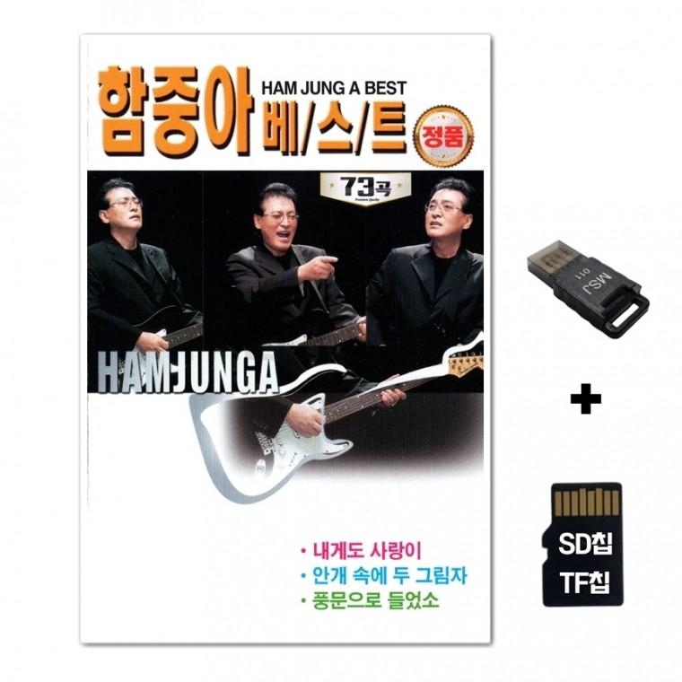 [Q]SD노래칩+USB리더기 함중아 베스트