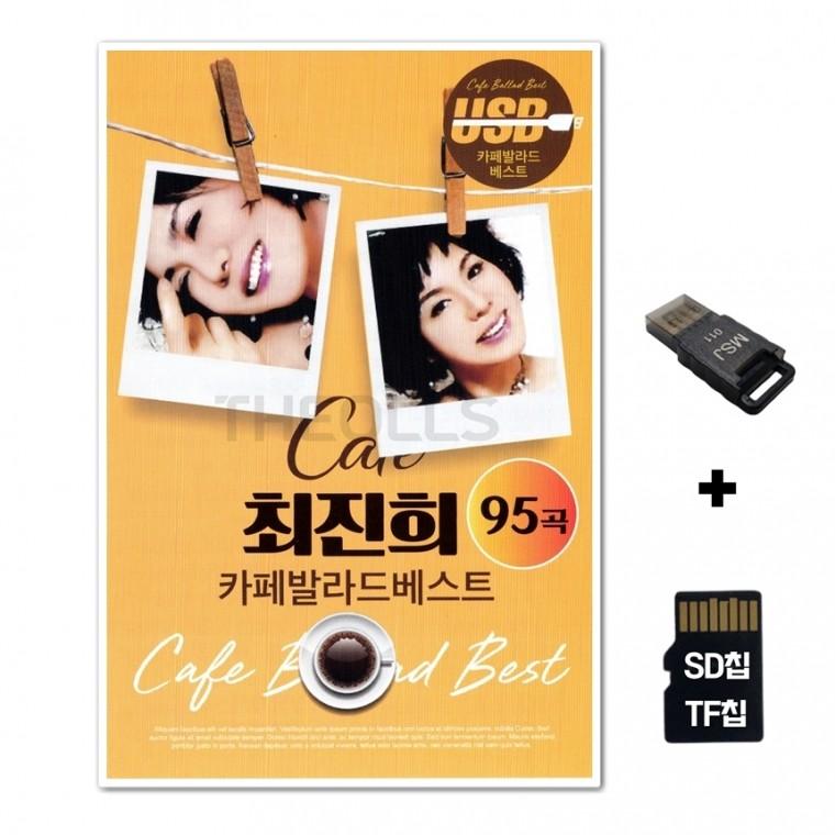 [SM]SD노래칩+USB리더기 최진희 카페발라드
