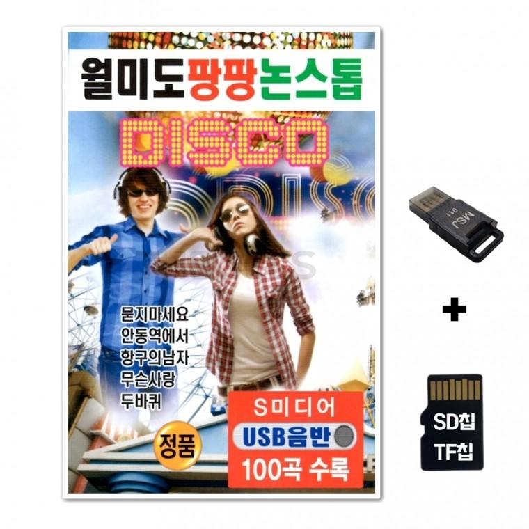 [SM]SD노래칩+USB리더기 월미도 팡팡