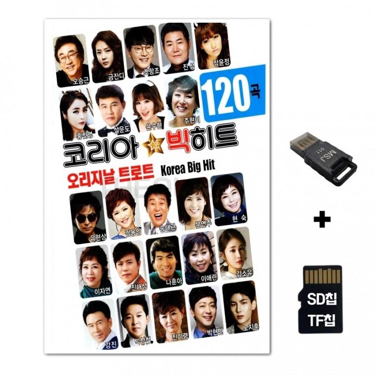 [GoodBlue]SD노래칩+USB리더기 코리아 빅히트 오리지날 트로트 120곡