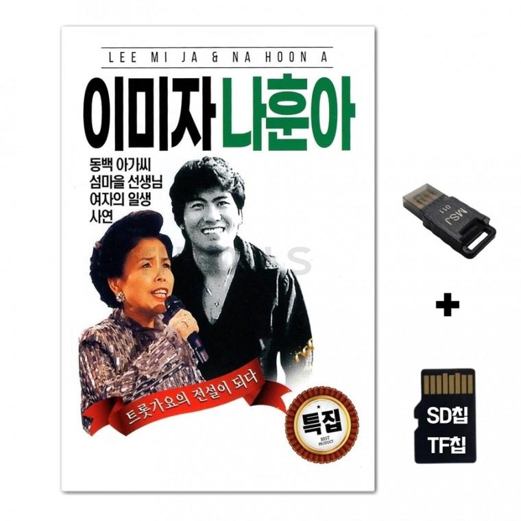 [SM]SD노래칩+USB리더기 이미자 나훈아 특집 89곡