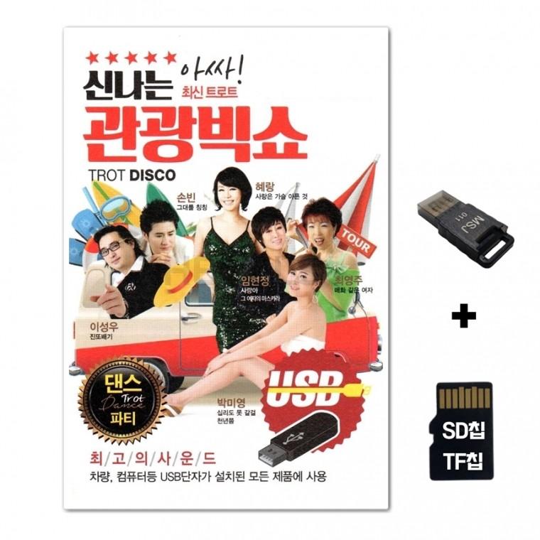[OT]SD노래칩+USB리더기 노래칩 관광빅쇼