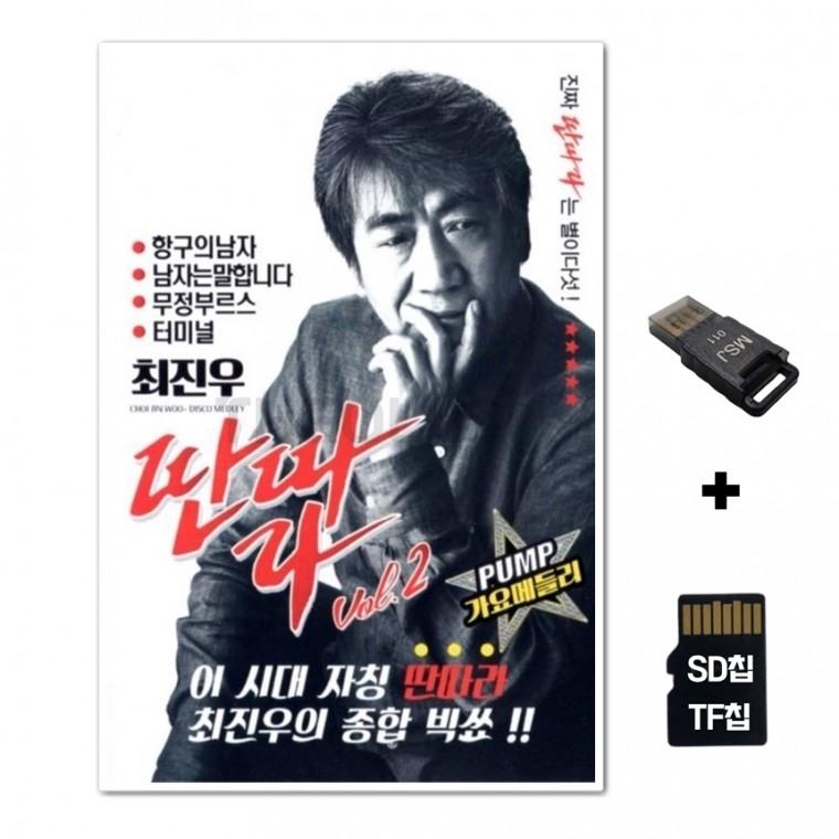 [OT]SD노래칩+USB리더기 노래칩 최진우 딴따라