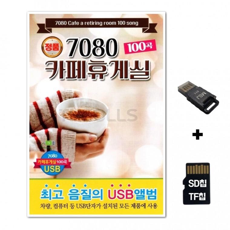 [Q]SD노래칩+USB리더기 7080 카페휴게실 100곡