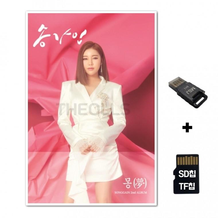 [GG]SD노래칩+USB리더기 송가인 몽