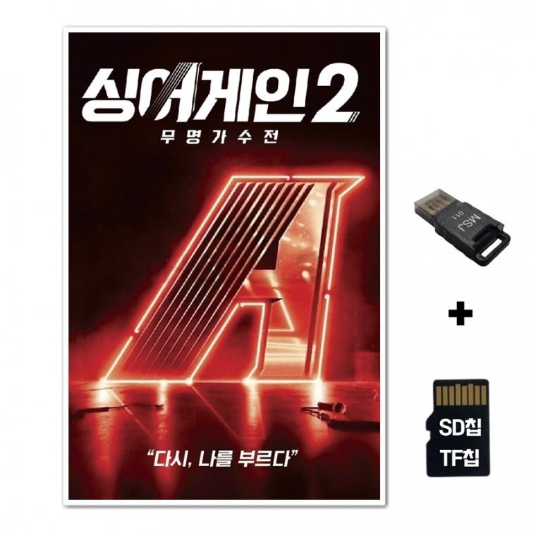 [GG]SD노래칩+USB리더기 싱어게인 시즌2 무명가수전