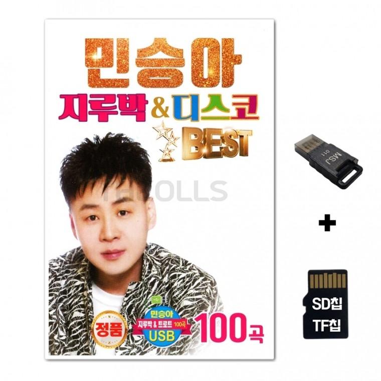 [Q]SD노래칩+USB리더기 민승아 지루박 디스코 베스트 100곡