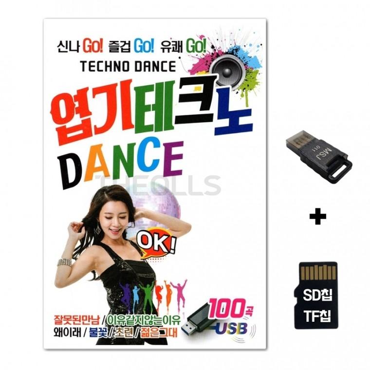 [Q]SD노래칩+USB리더기 엽기테크노 댄스 100곡