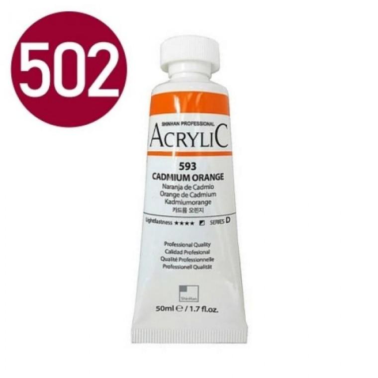 신한 아크릴물감 50ml NO.502 알리자린크림슨 전문가용