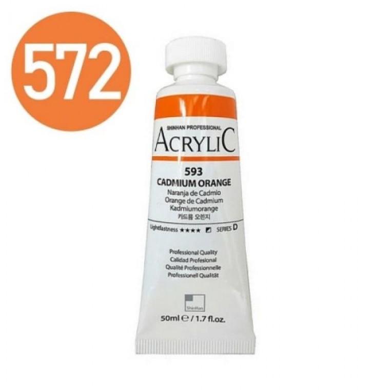 신한 아크릴물감 50ml NO.572 플루어레슨트오렌지 전문가용