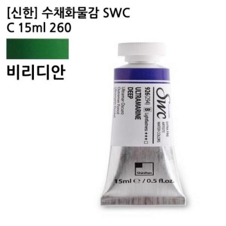 신한 수채화물감 SWC C 15ml NO.260 비리디안