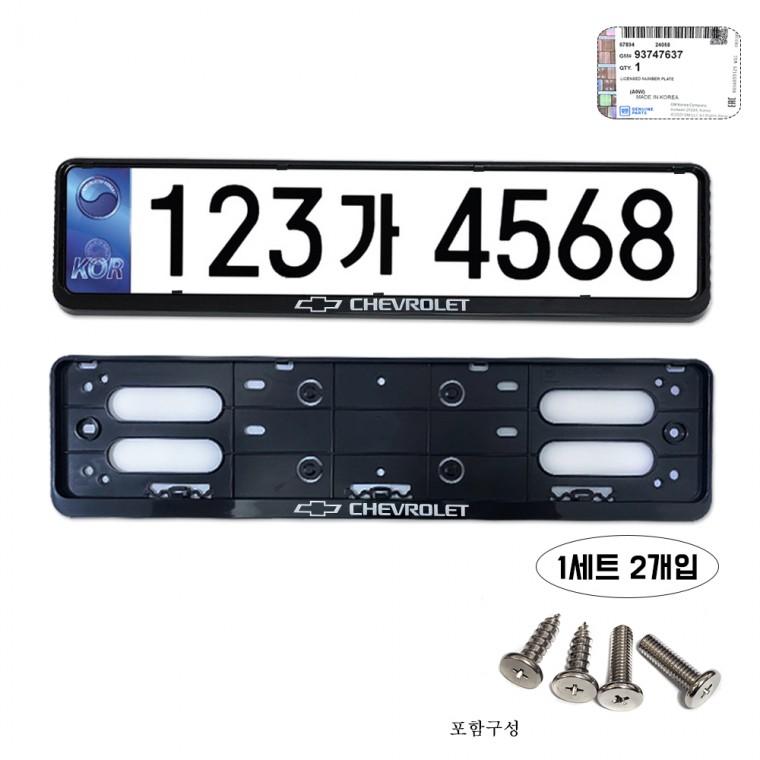 B16 정품 쉐보레 비천공번호판 태극마크 번호판가드 반사식 재귀반사식 한세트2개입 국내산 남바판