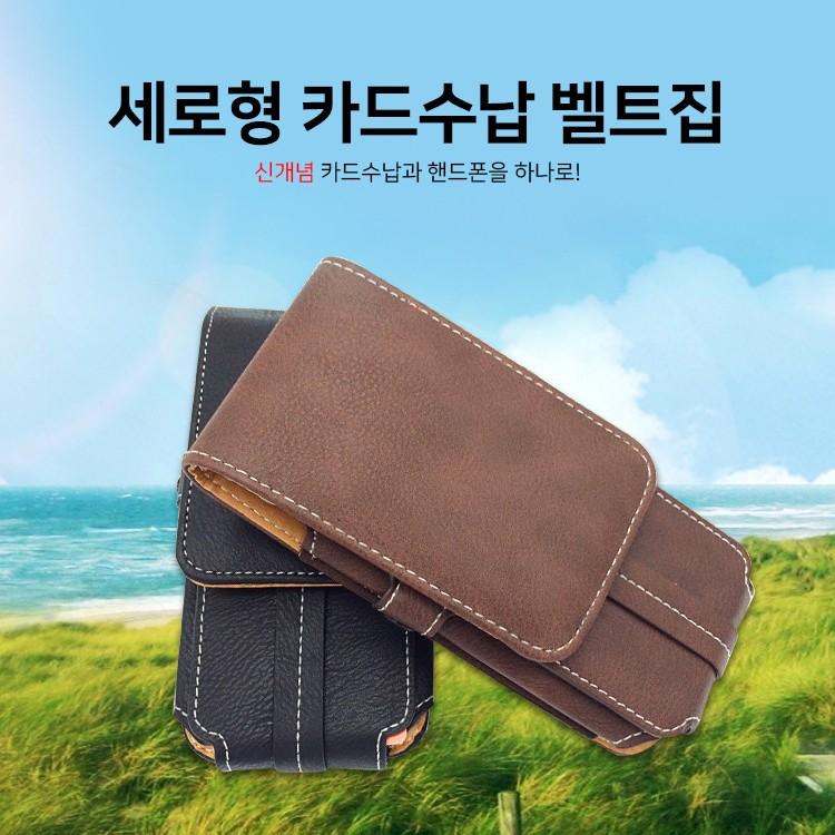 uni 허리 벨트집 세로형 카드수납 핸드폰 케이스