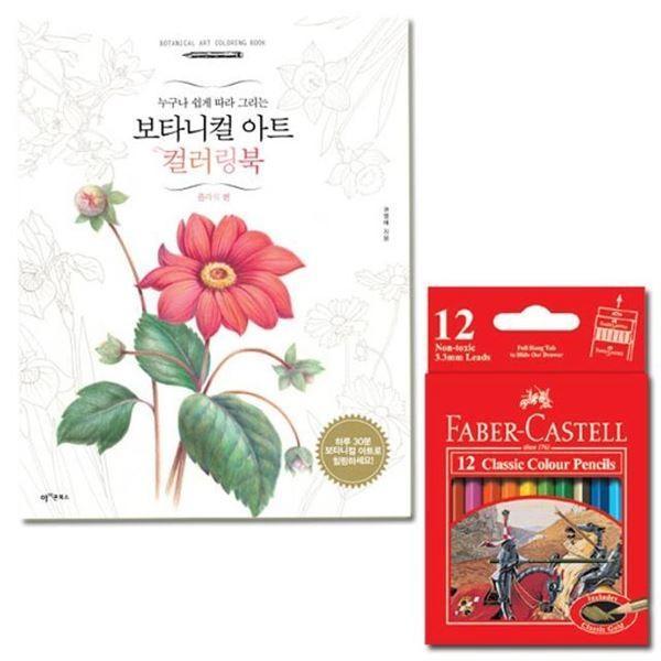 색연필 연필색연필 싸인펜 색연필24색 파버카스텔 색연필12색 일반 12색 컬러링북 플라워편 크레파스 미