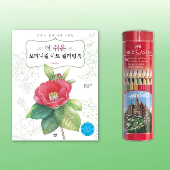 색연필 36색 컬러링북 색칠 그림 미술 채색 드로잉