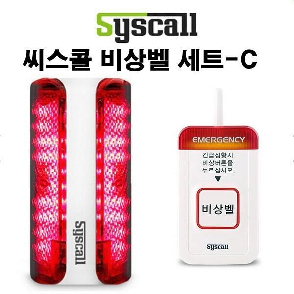 씨스콜무선비상벨세트-C 학교비상벨 화장실비상벨 병원비상벨