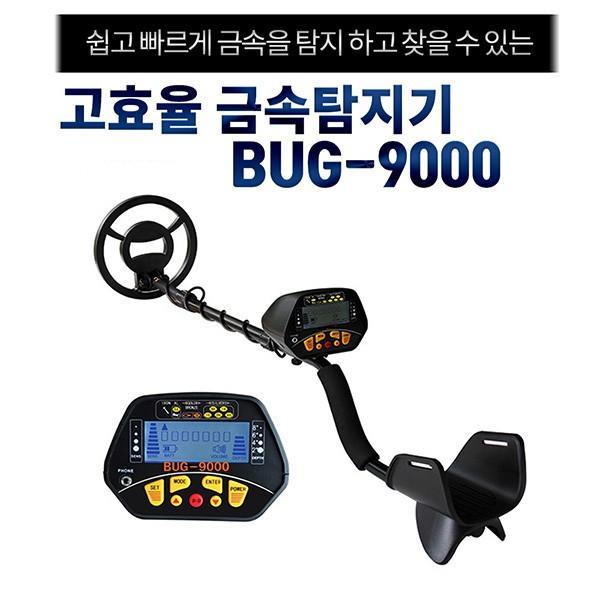 봉형 금속탐지기 BUG-9000 금속탐색기 광물탐지기 폭발물탐지