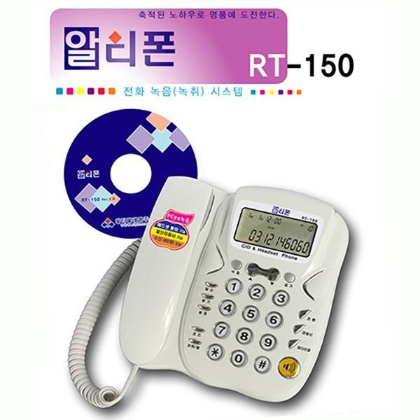 전화통화녹음기 알티폰 RT-150 녹음시스템
